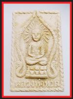 หลวงปู่ทวดวัดแหลมพ้อ(1601)